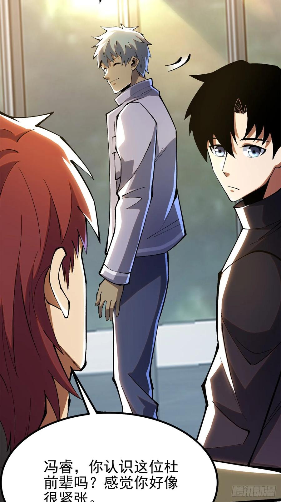 《我真不想学禁咒》第51话 第33页