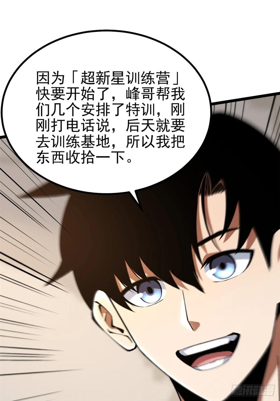 《我真不想学禁咒》第51话 第2页