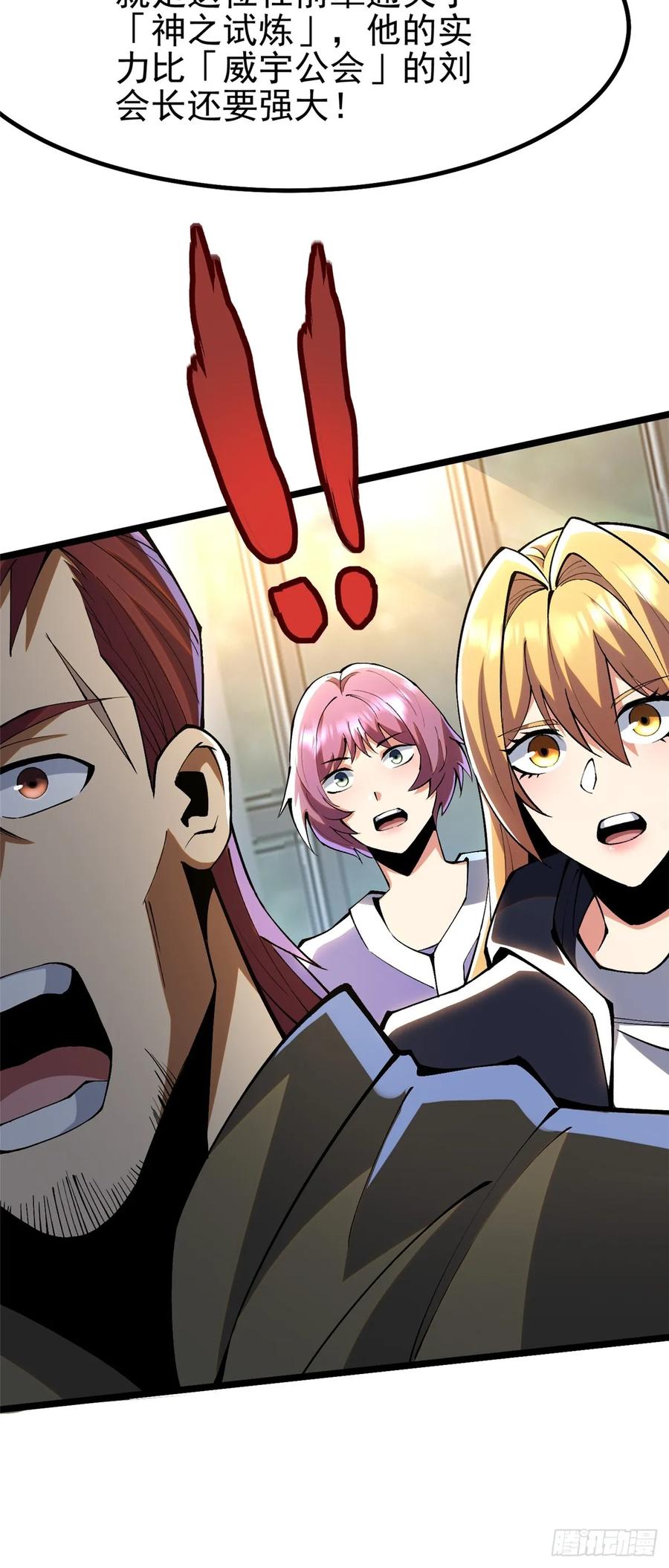 《我真不想学禁咒》第51话 第36页