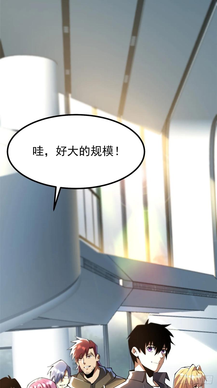 《我真不想学禁咒》第51话 第24页