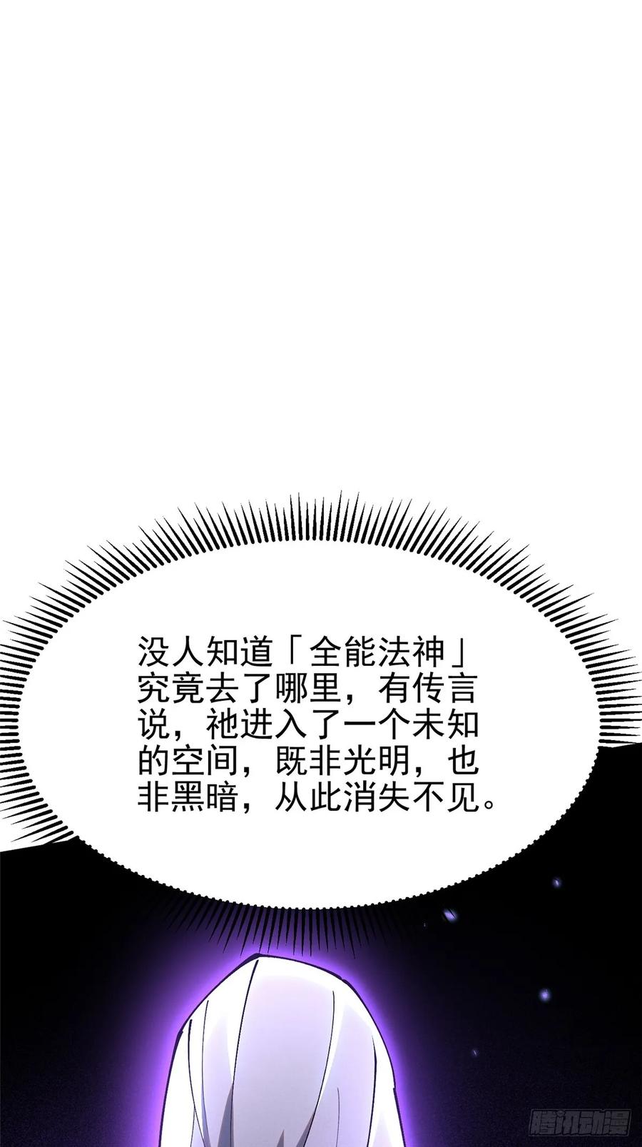 《我真不想学禁咒》第52话 第62页