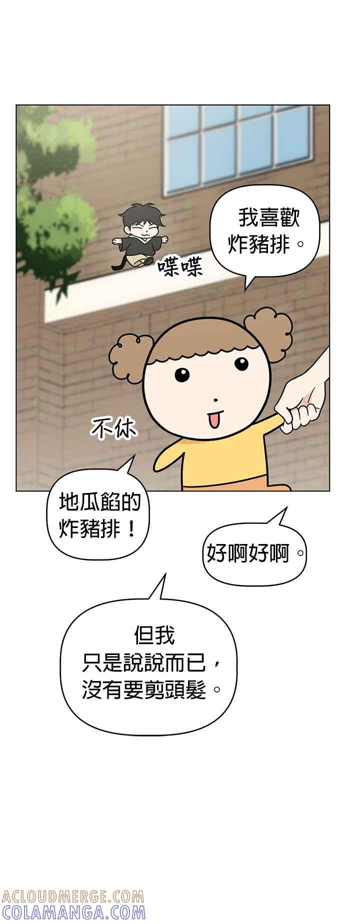 我家妹妹是狗狗 第54话 小炭是猫咪 第37页