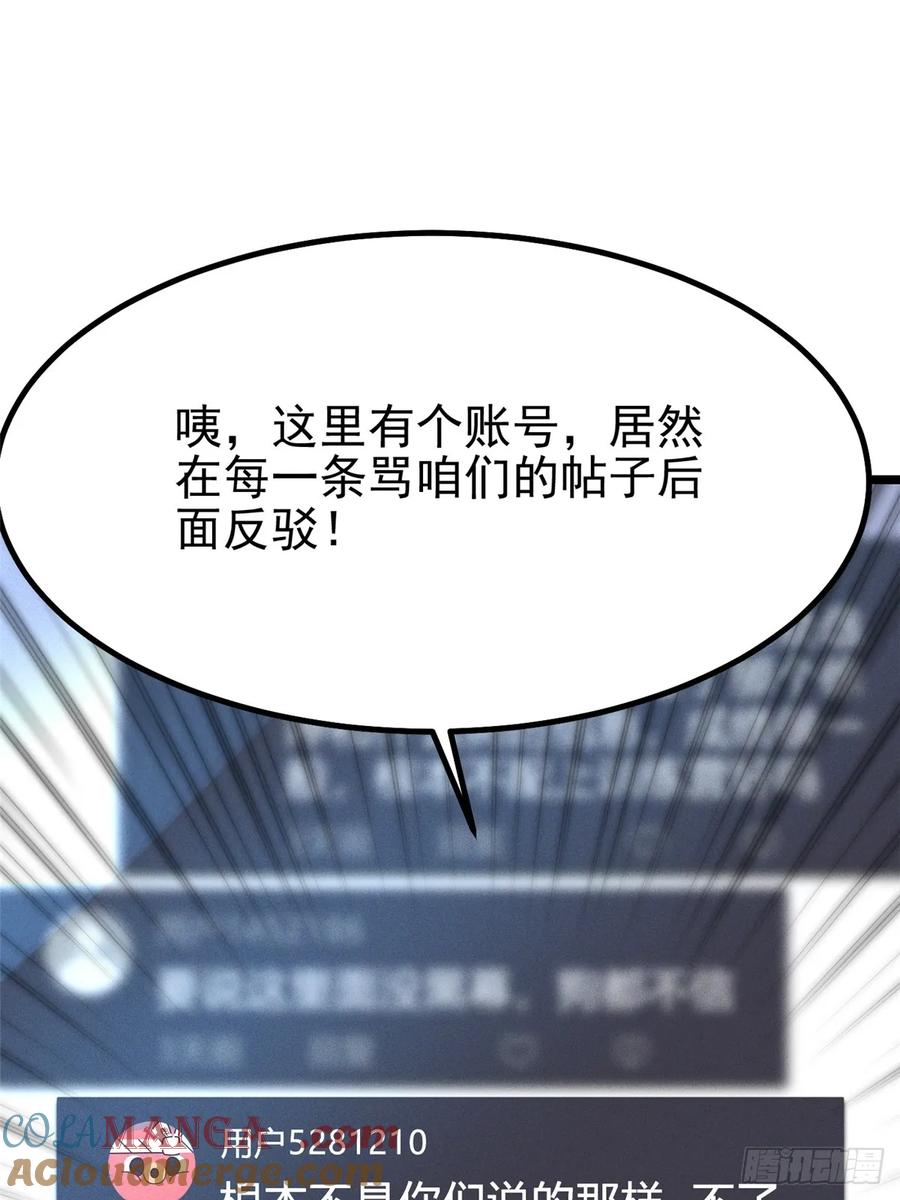《我真不想学禁咒》第52话 第22页