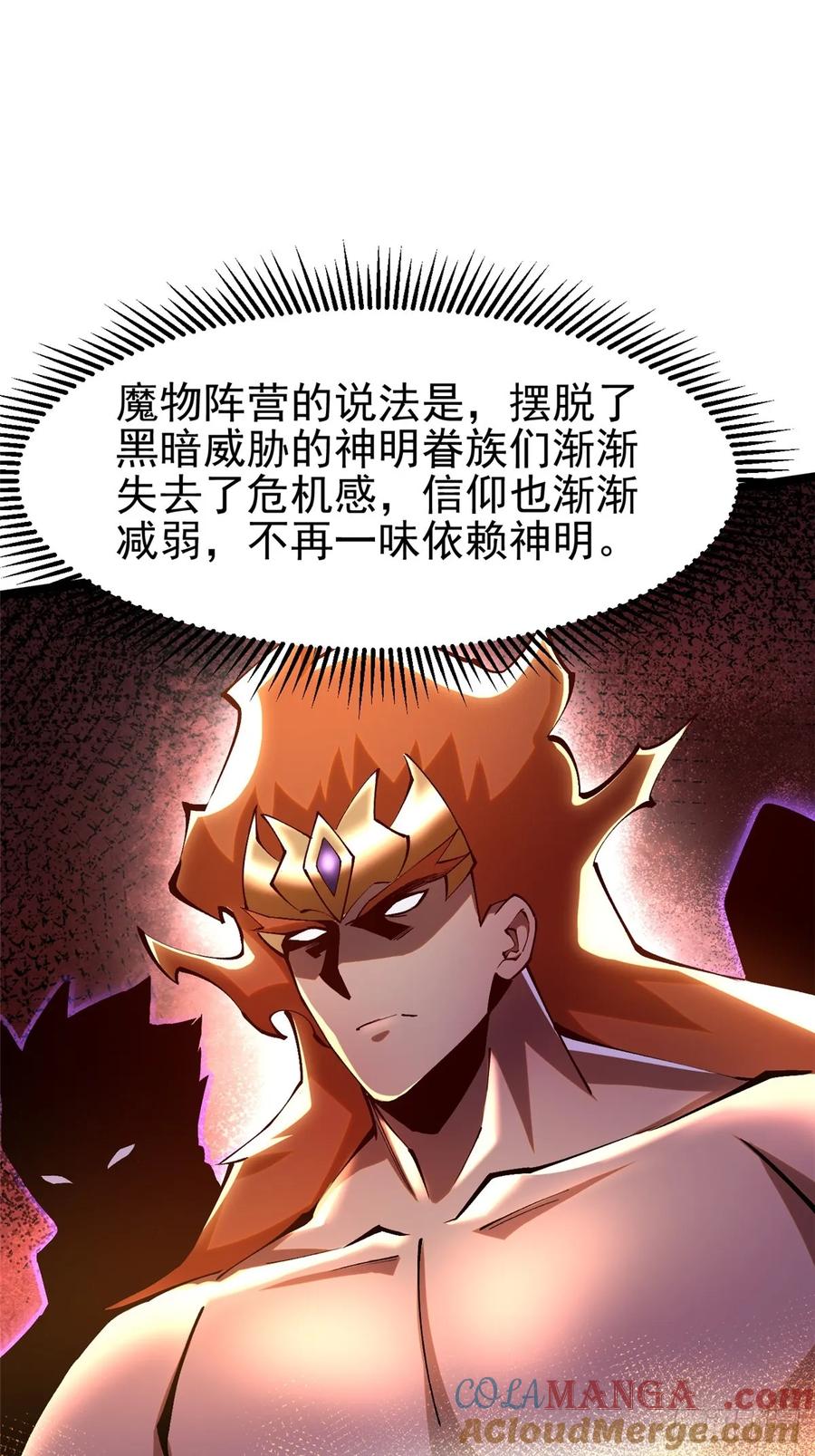 《我真不想学禁咒》第52话 第52页