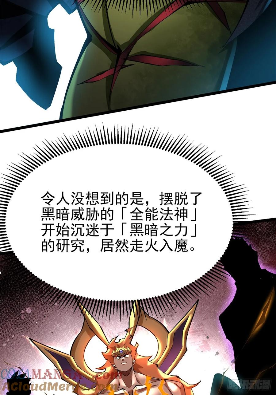 《我真不想学禁咒》第52话 第46页
