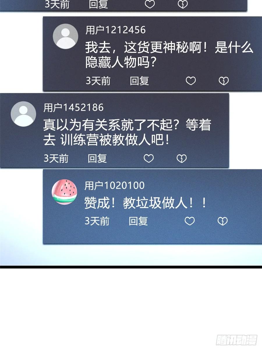 《我真不想学禁咒》第52话 第21页