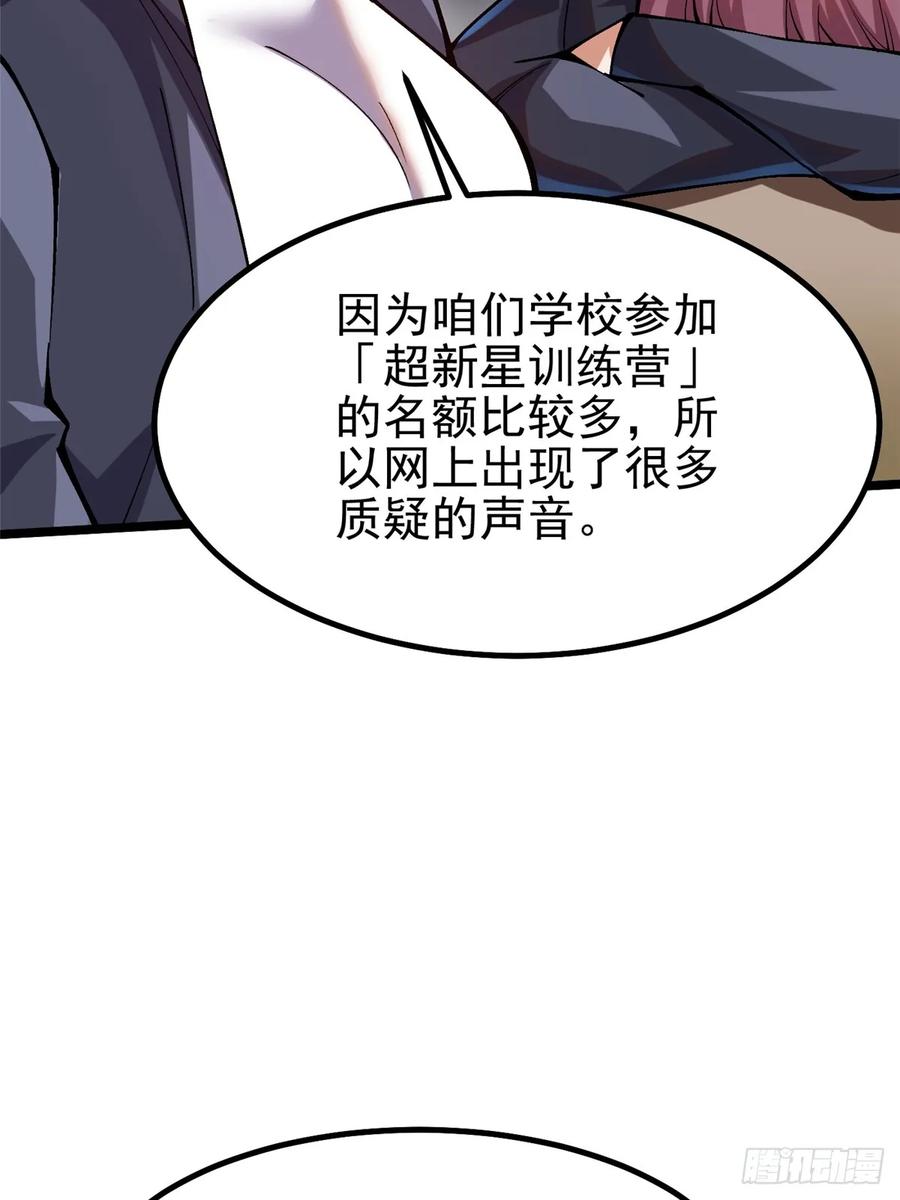 《我真不想学禁咒》第52话 第15页