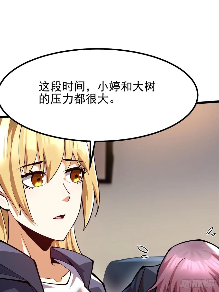 《我真不想学禁咒》第52话 第14页