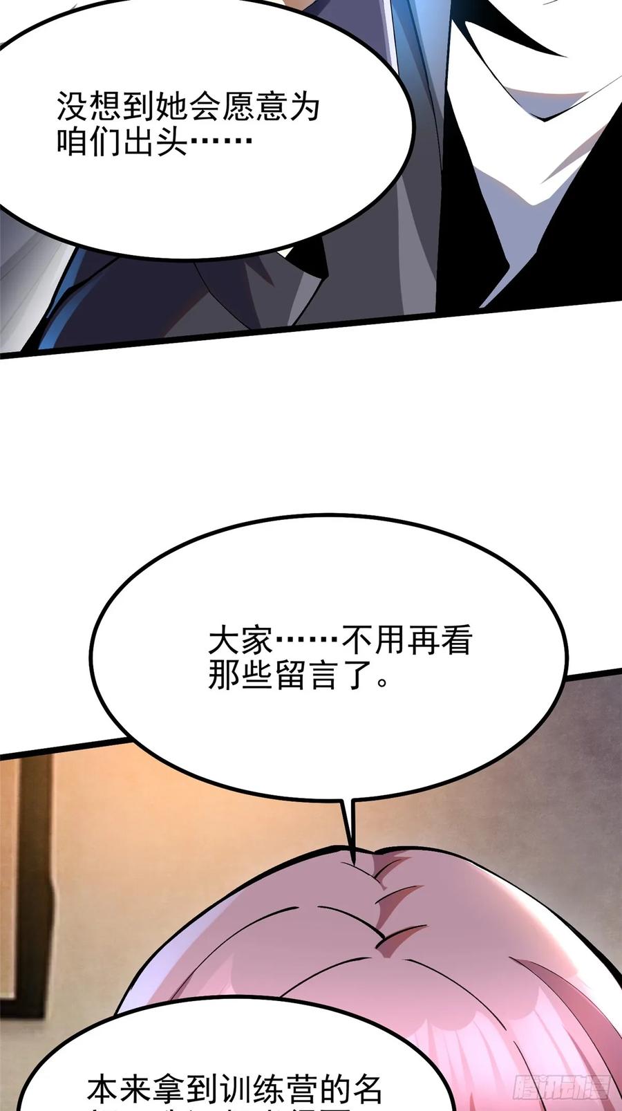 《我真不想学禁咒》第52话 第29页
