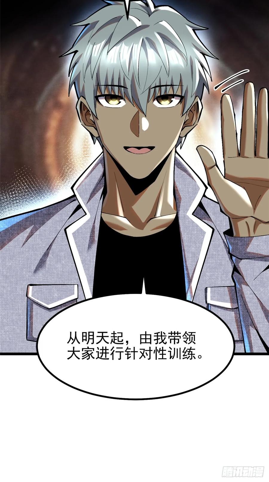 《我真不想学禁咒》第52话 第6页