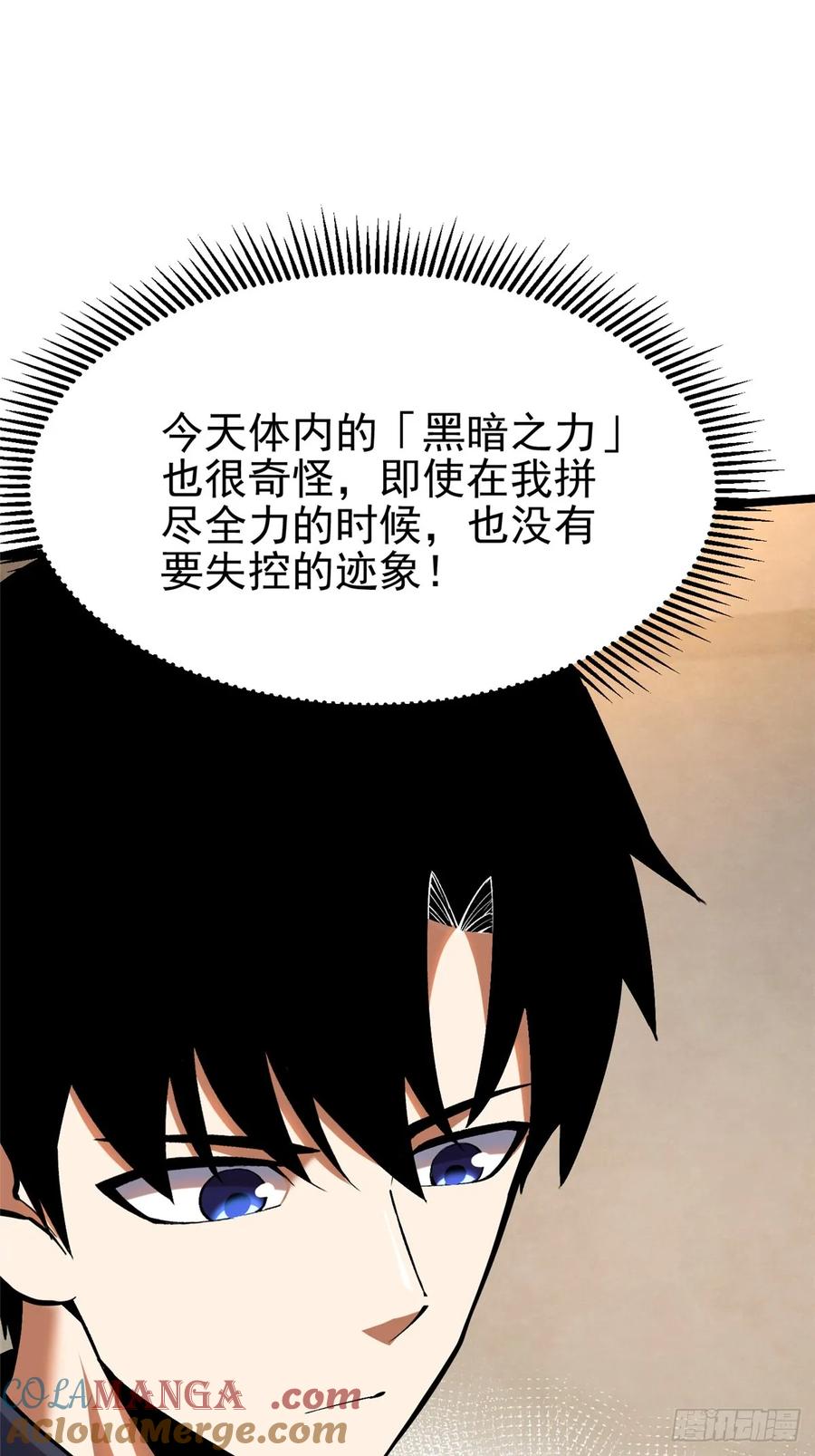 《我真不想学禁咒》第52话 第10页