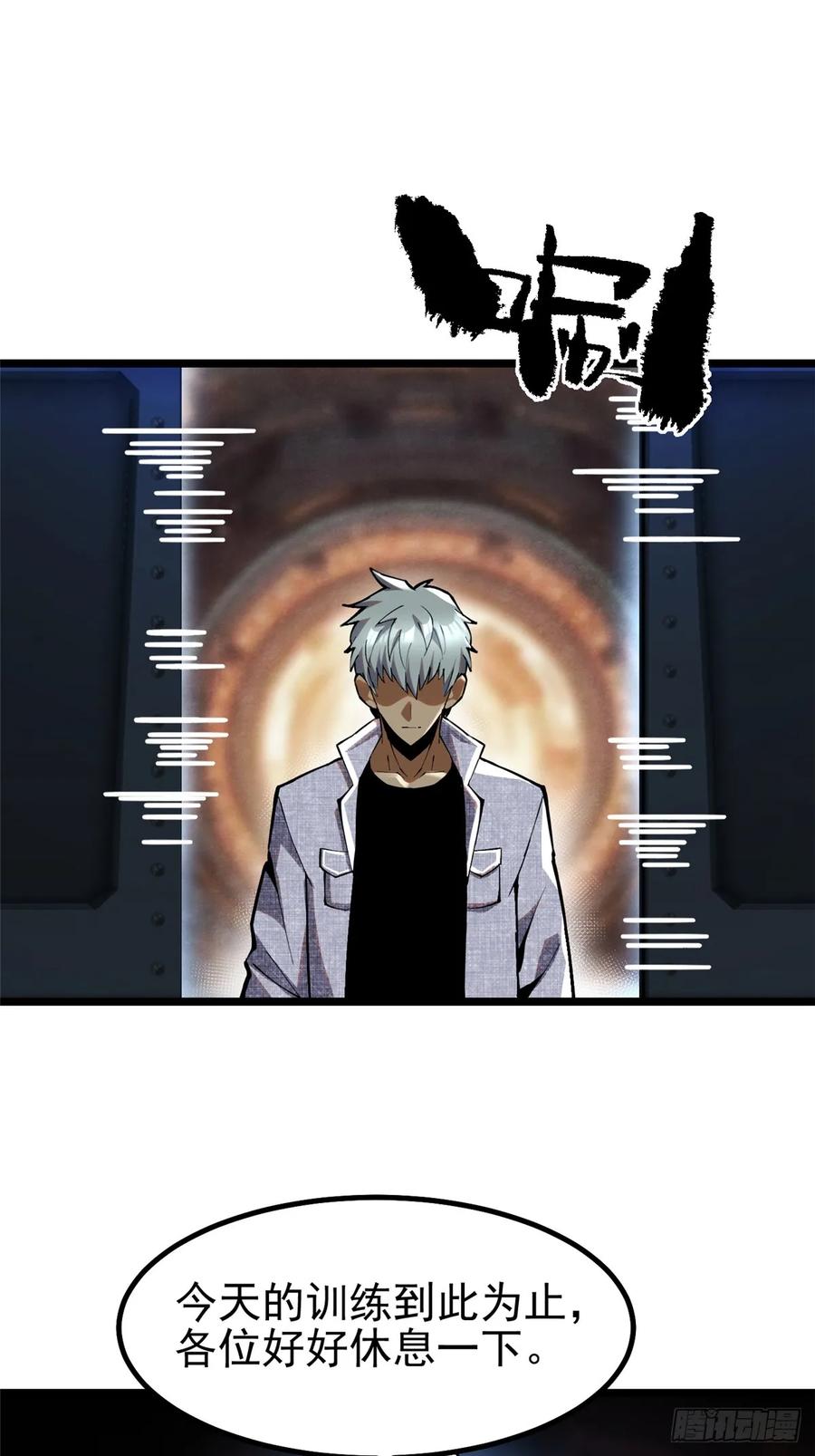 《我真不想学禁咒》第52话 第5页