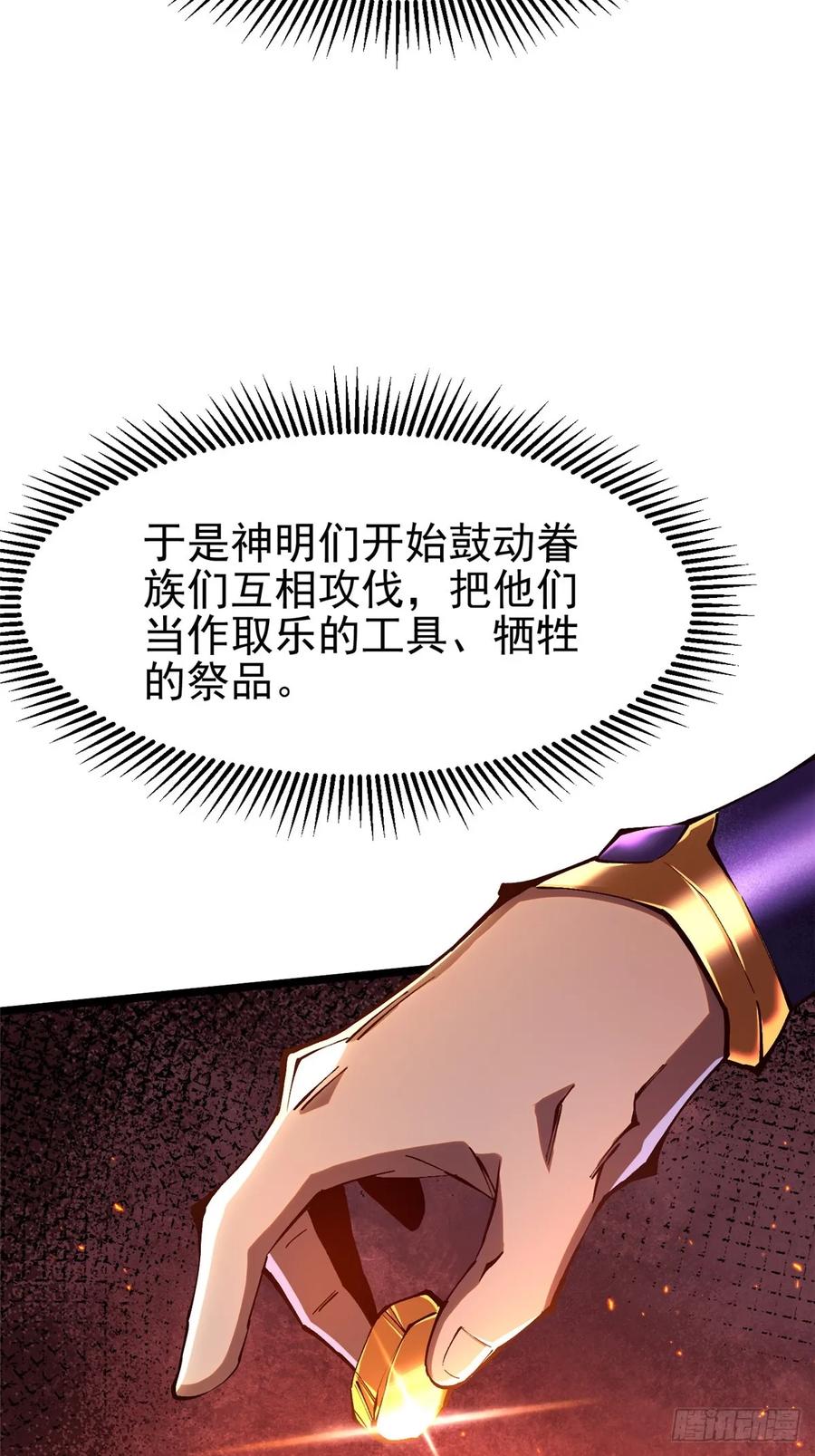 《我真不想学禁咒》第52话 第54页