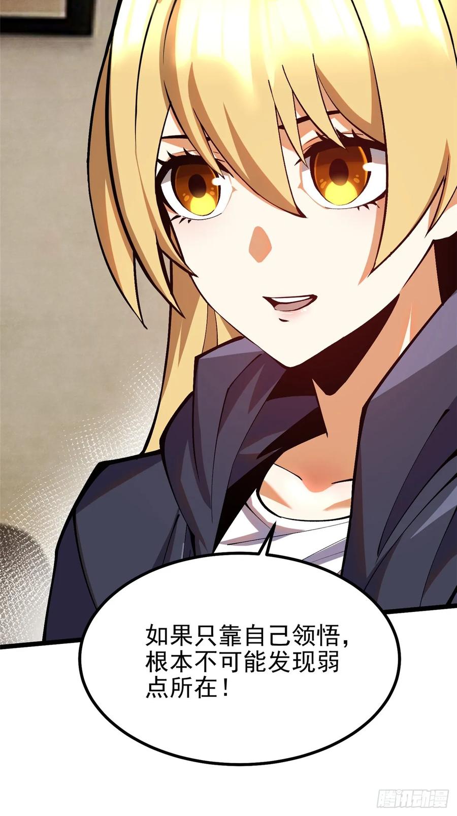 《我真不想学禁咒》第52话 第9页