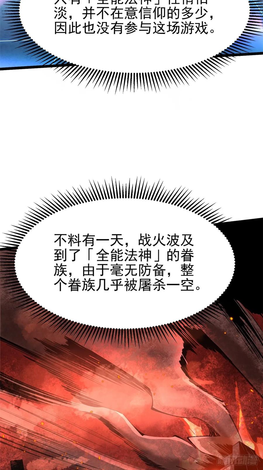 《我真不想学禁咒》第52话 第57页