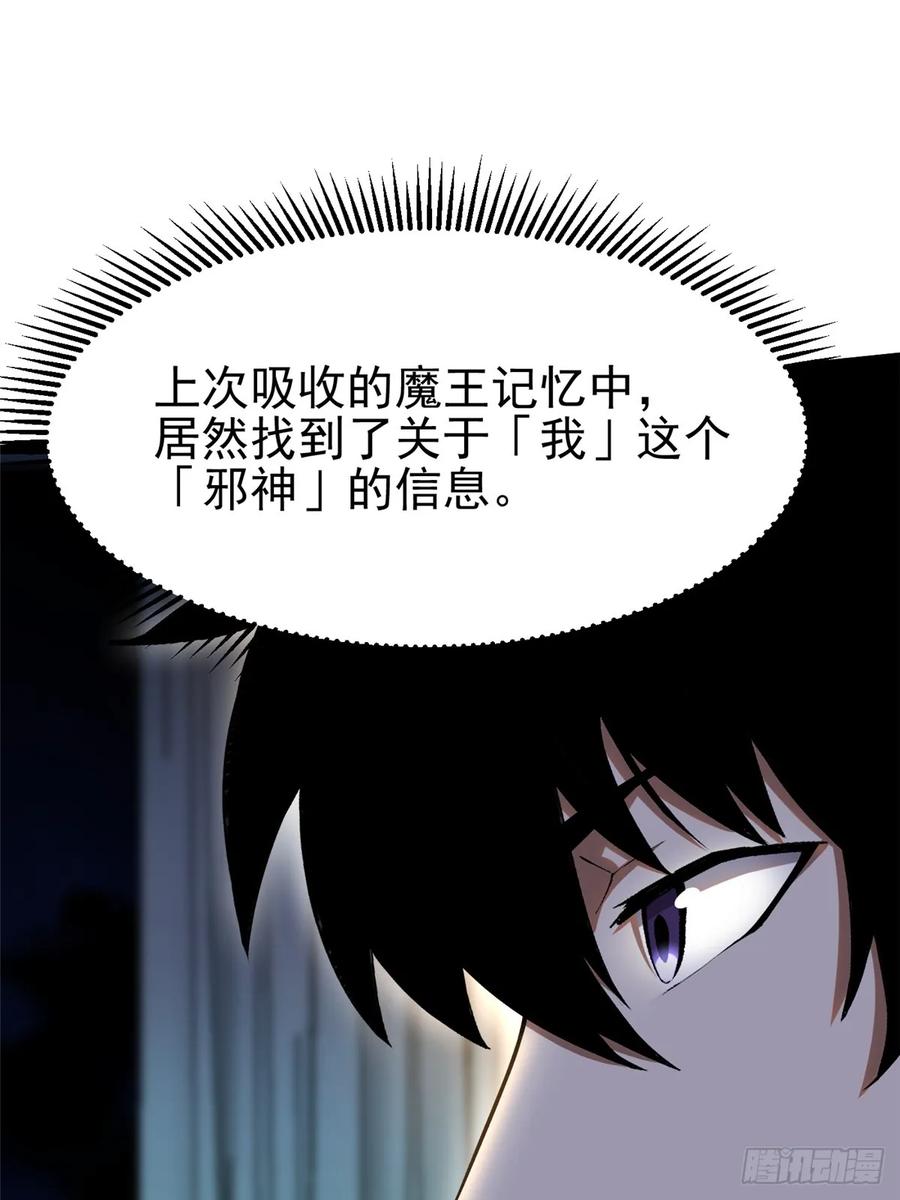 《我真不想学禁咒》第52话 第38页