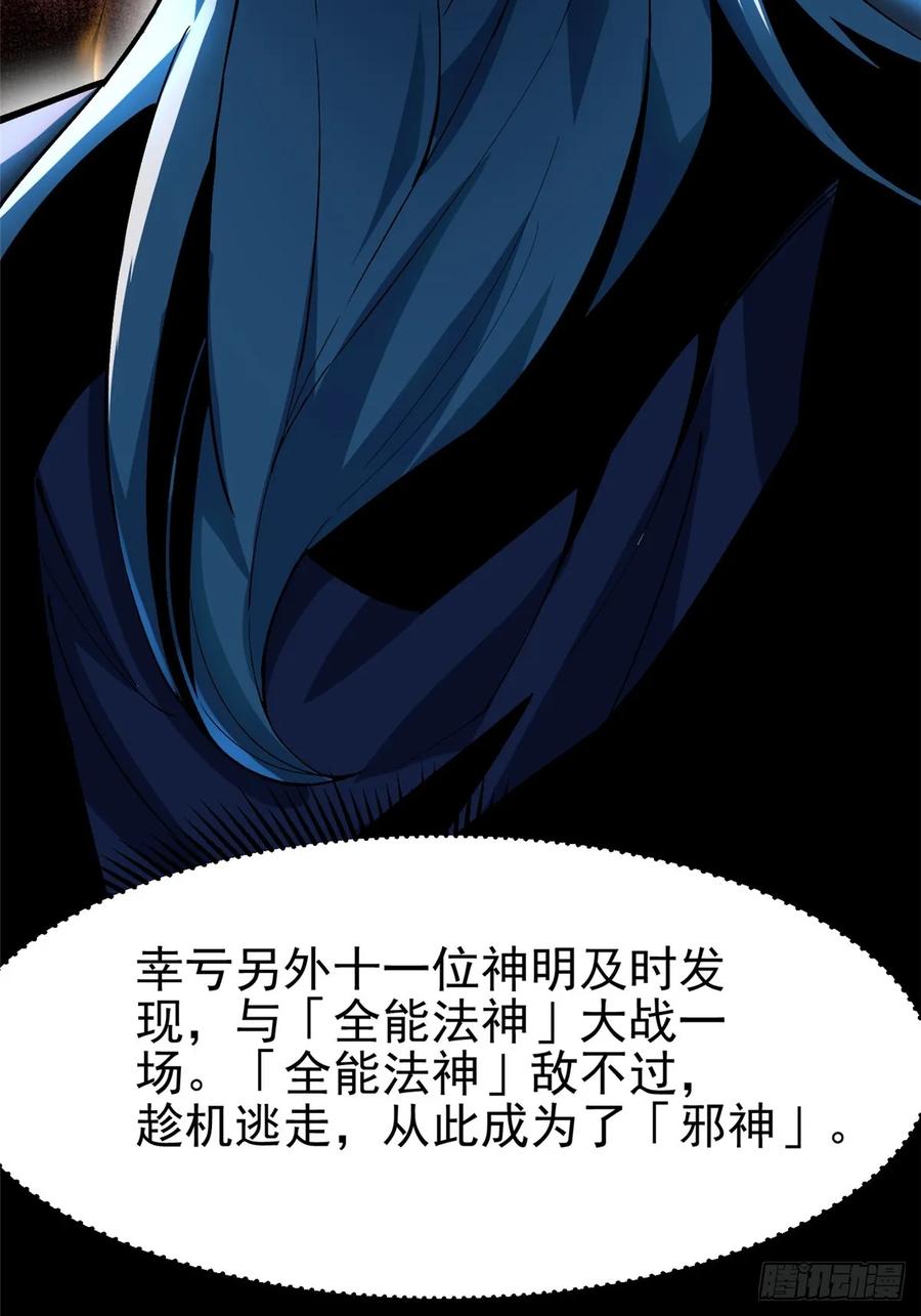 《我真不想学禁咒》第52话 第48页