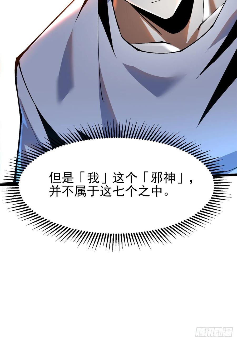 《我真不想学禁咒》第52话 第42页