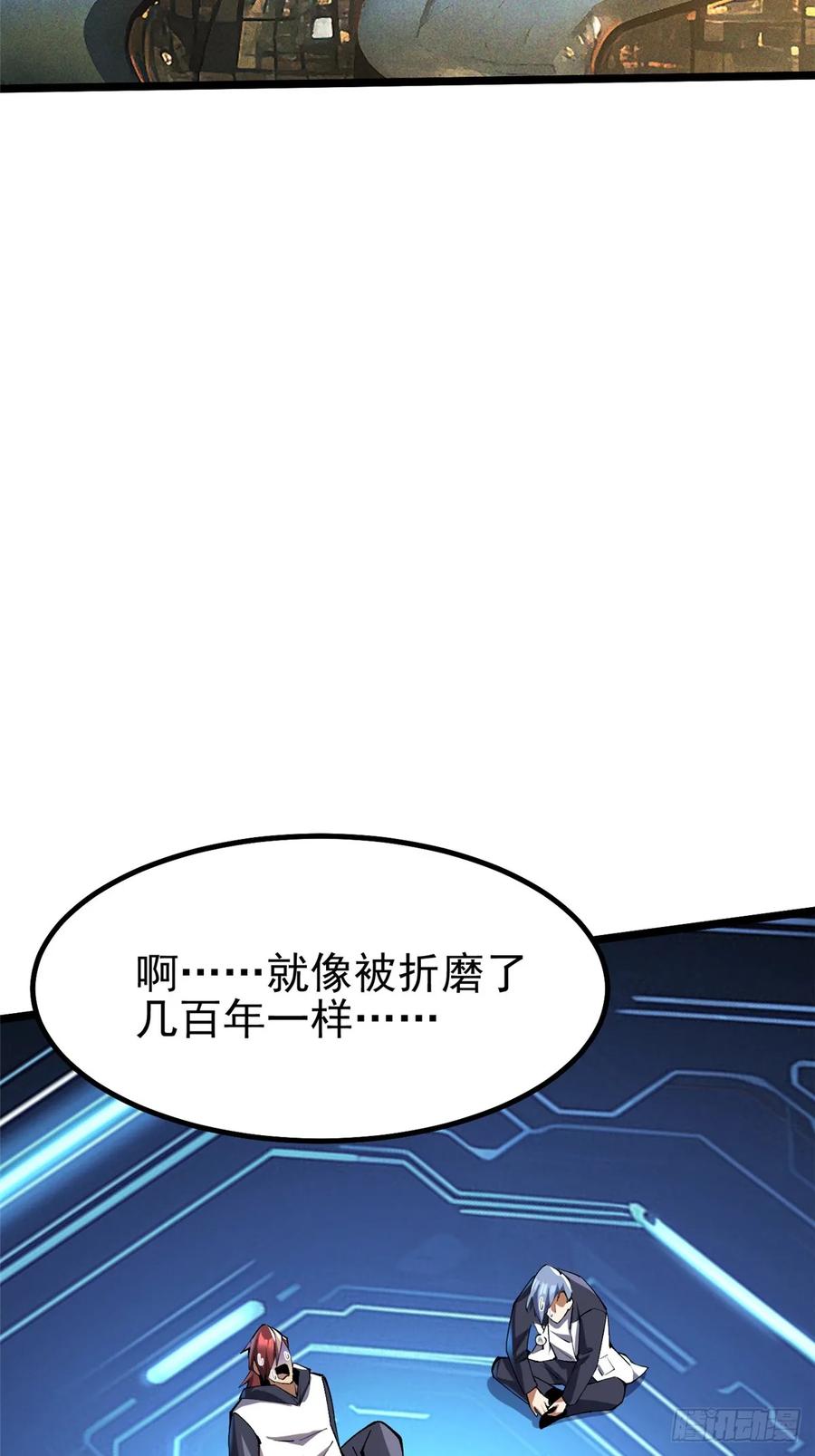 《我真不想学禁咒》第52话 第3页