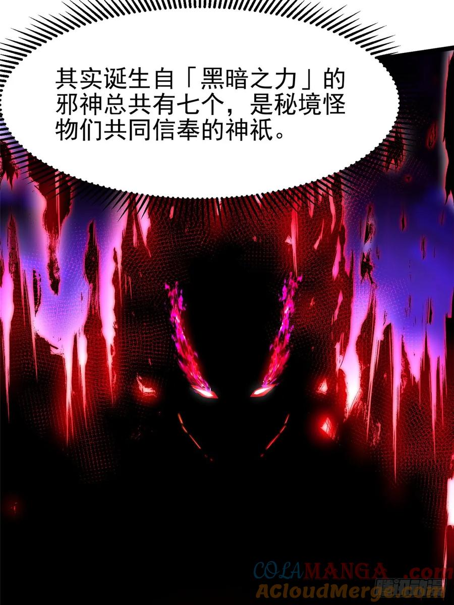 《我真不想学禁咒》第52话 第40页