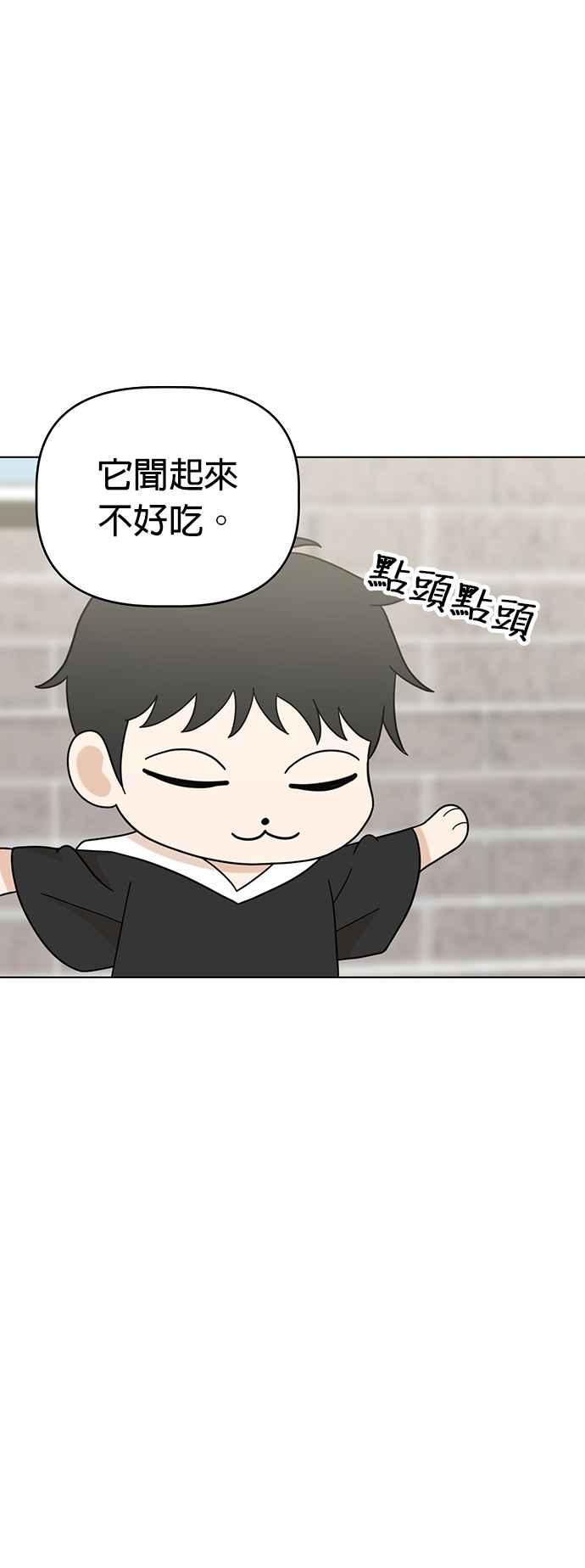 我家妹妹是狗狗 第54话 小炭是猫咪 第36页