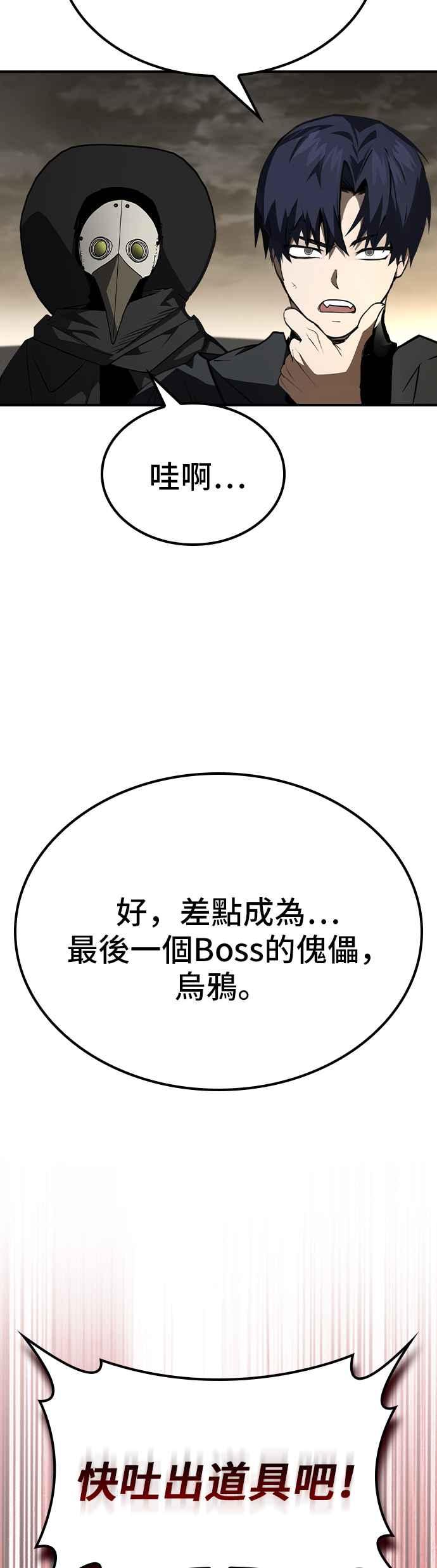 《BE结局制造者》第62话 第44页