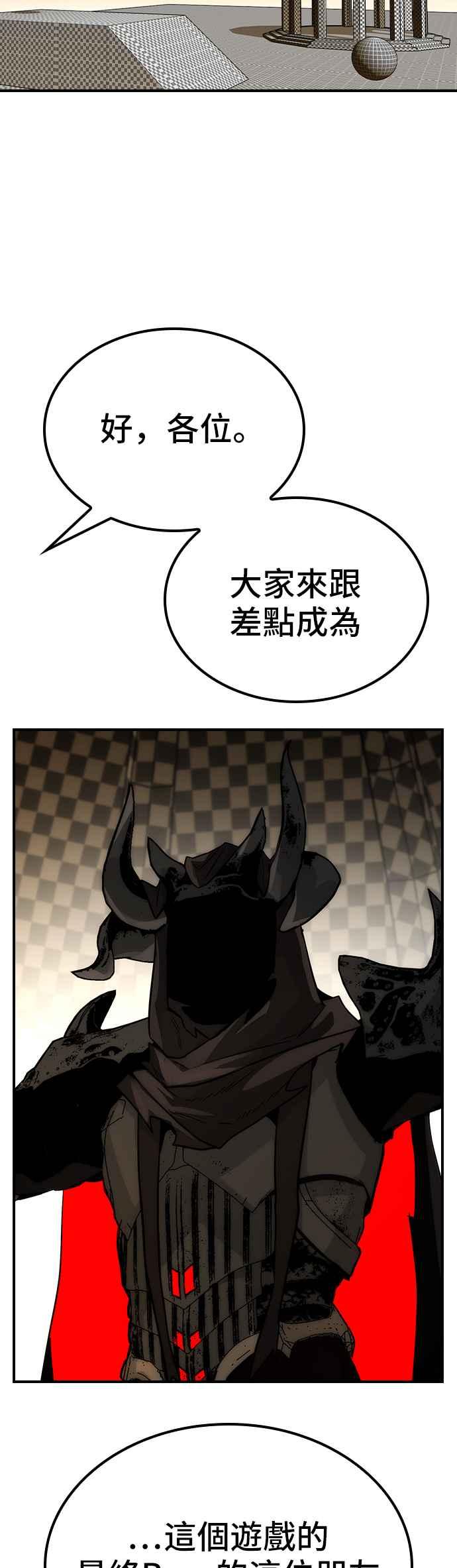 《BE结局制造者》第62话 第38页