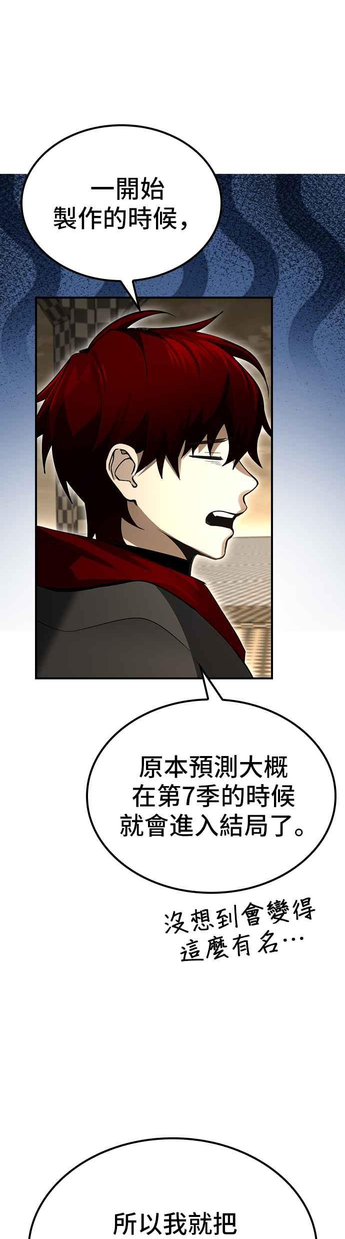 《BE结局制造者》第62话 第42页