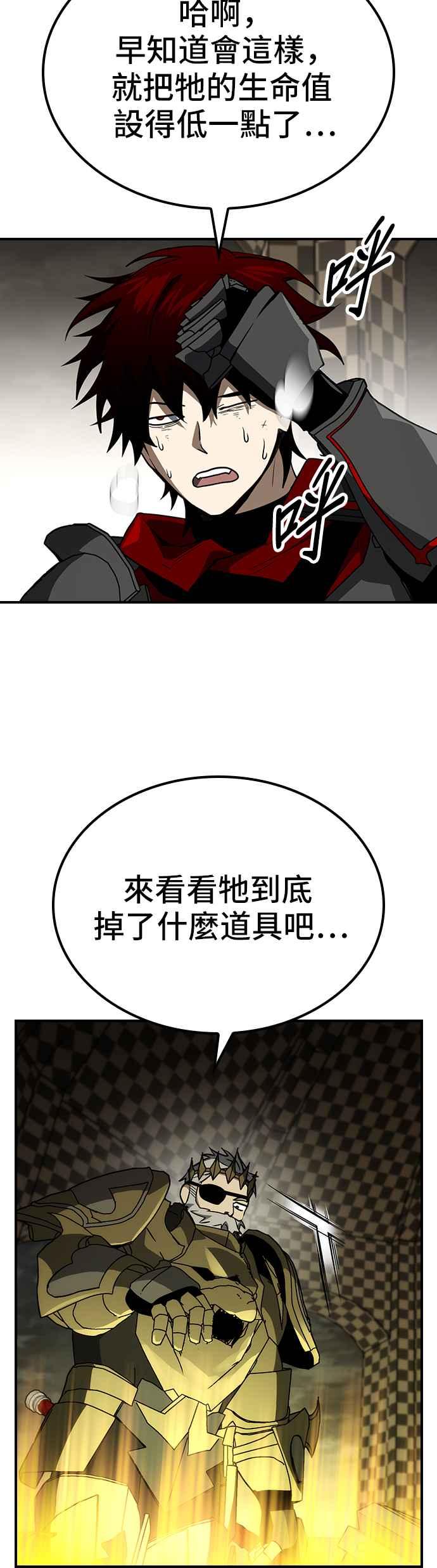 《BE结局制造者》第62话 第48页