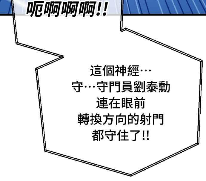 《黄金守门员》第64话 (6)直到最后 第42页