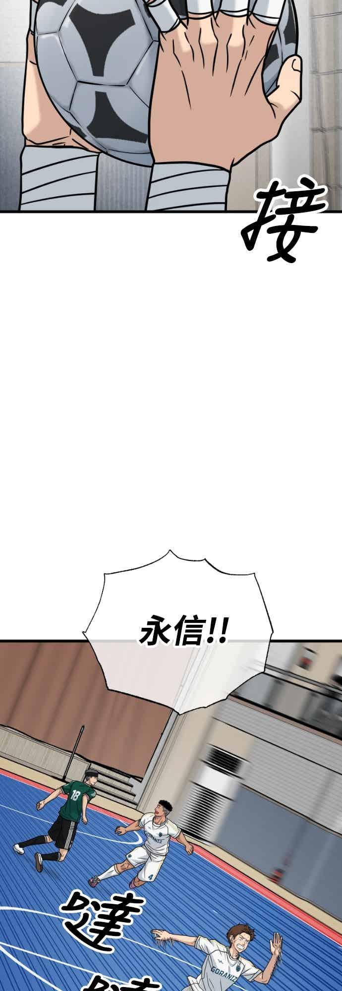 《黄金守门员》第64话 (6)直到最后 第44页