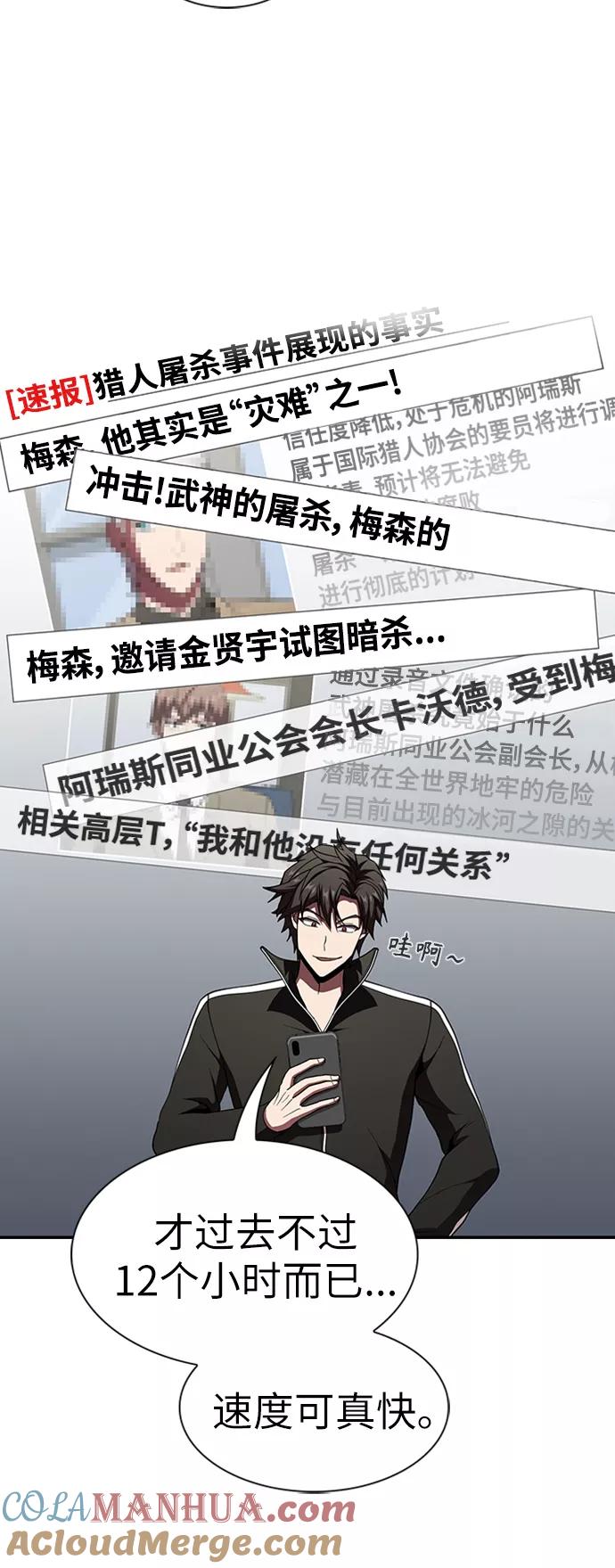 《被塔诅咒的猎人》第66话 第4页