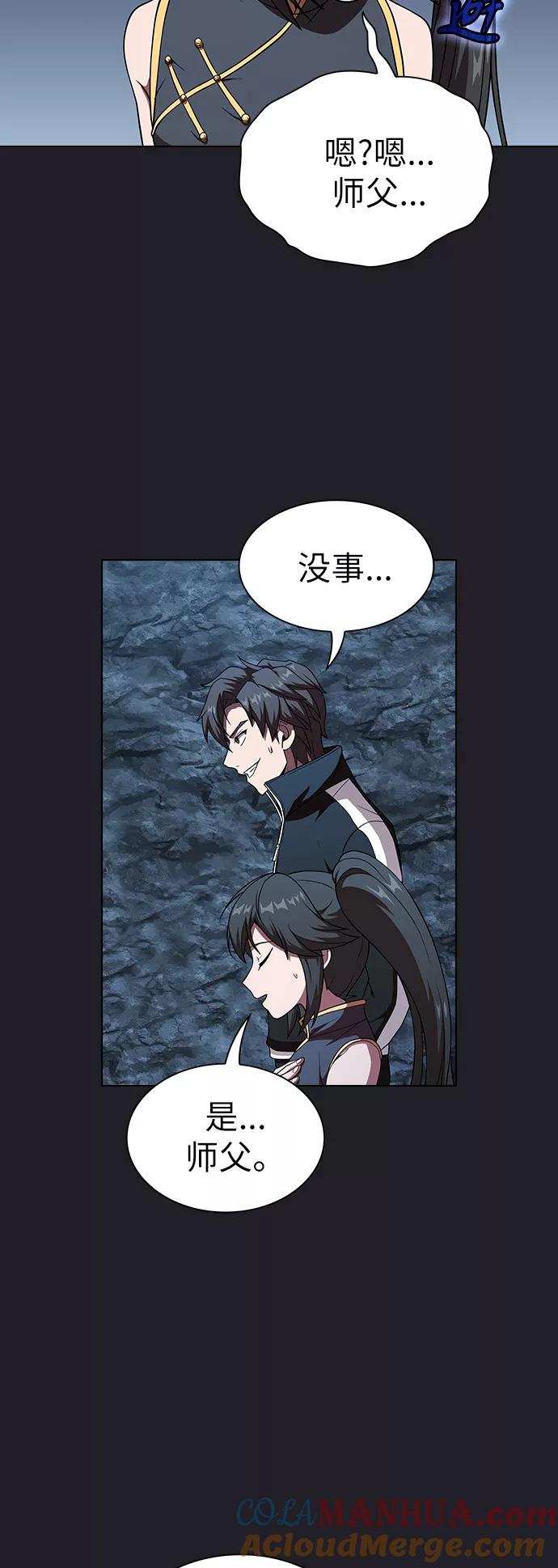 《被塔诅咒的猎人》第66话 第25页