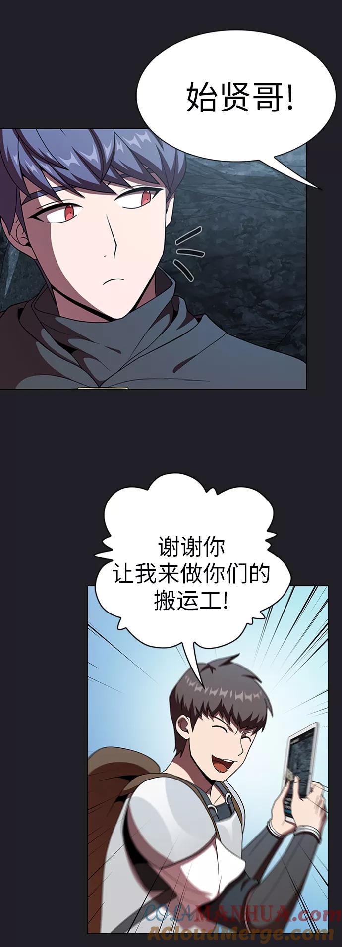 《被塔诅咒的猎人》第66话 第19页
