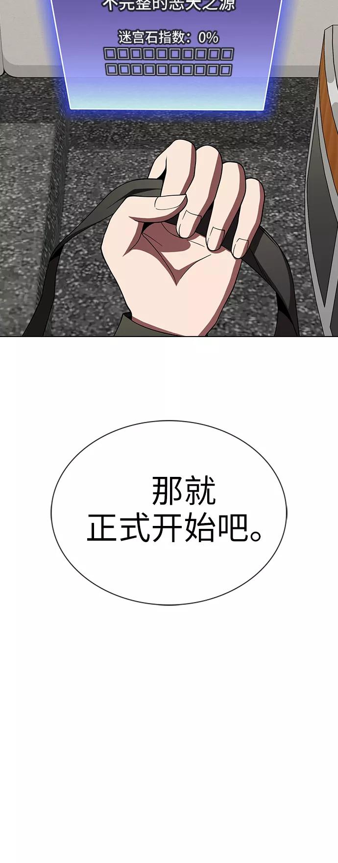 《被塔诅咒的猎人》第66话 第6页