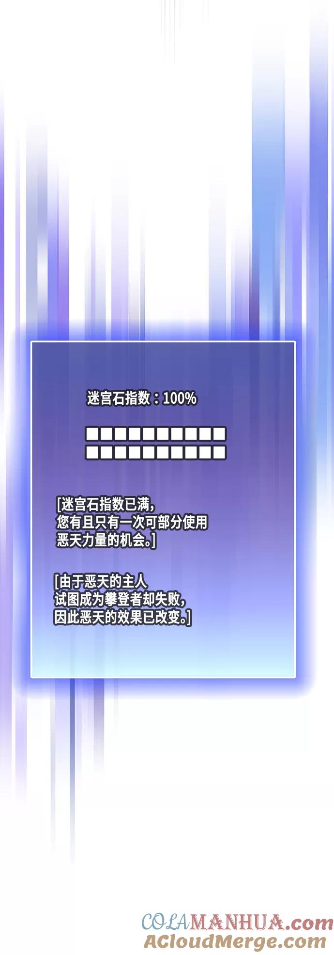 《被塔诅咒的猎人》第66话 第49页