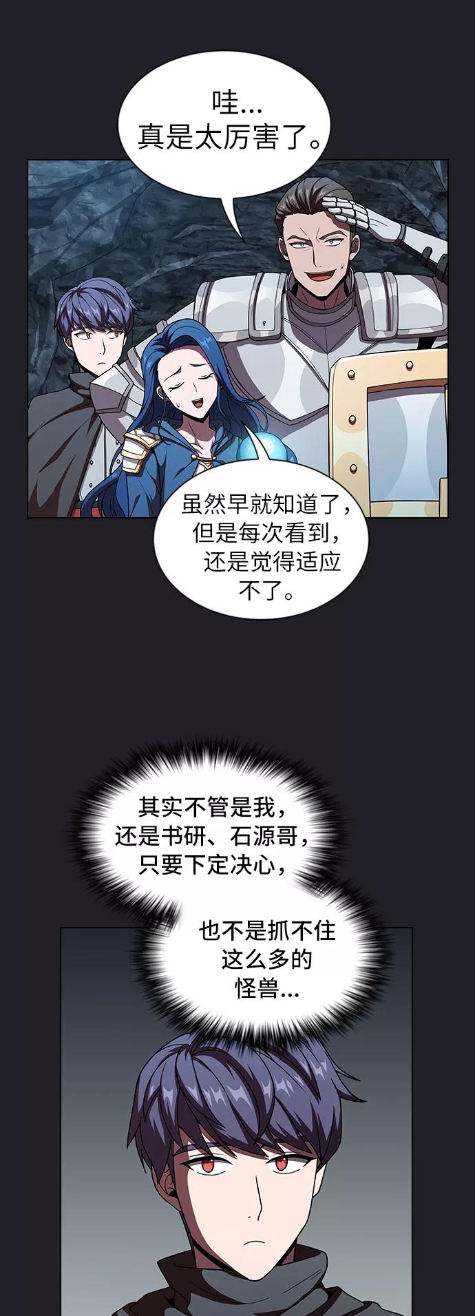 《被塔诅咒的猎人》第66话 第17页
