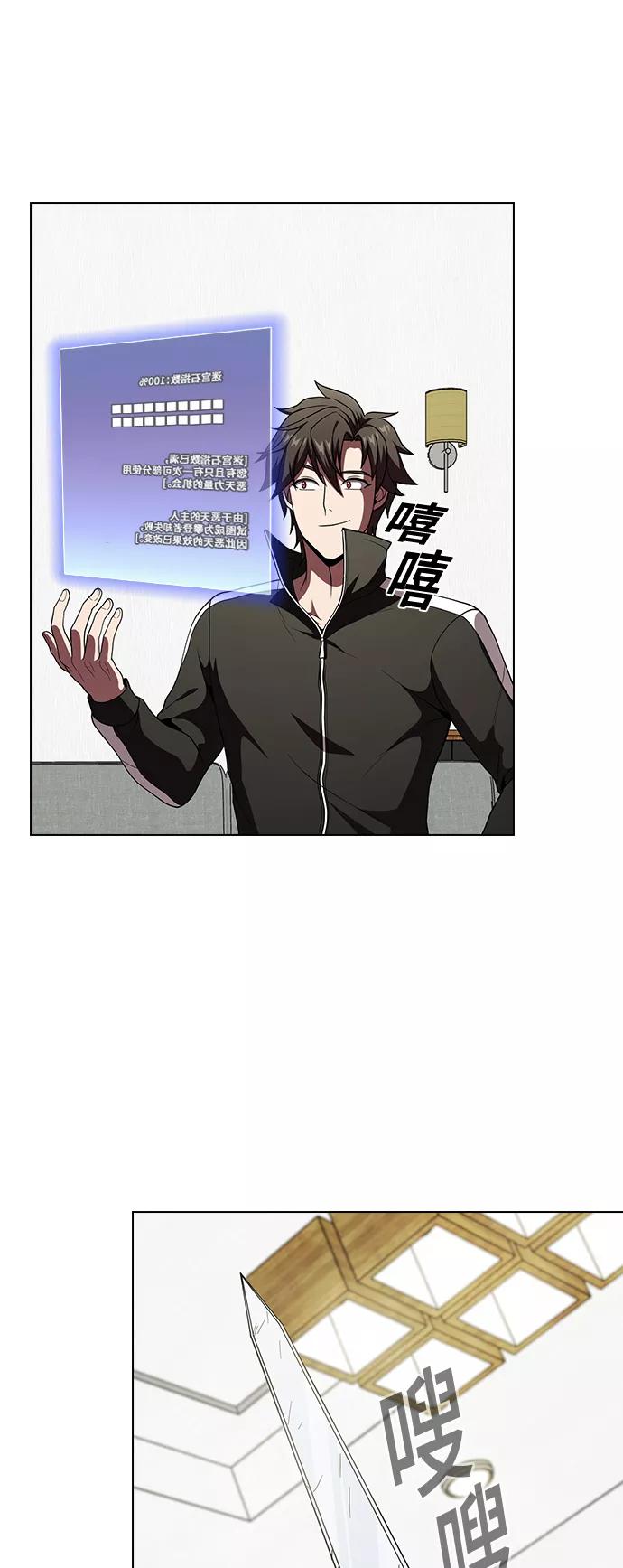 《被塔诅咒的猎人》第66话 第50页