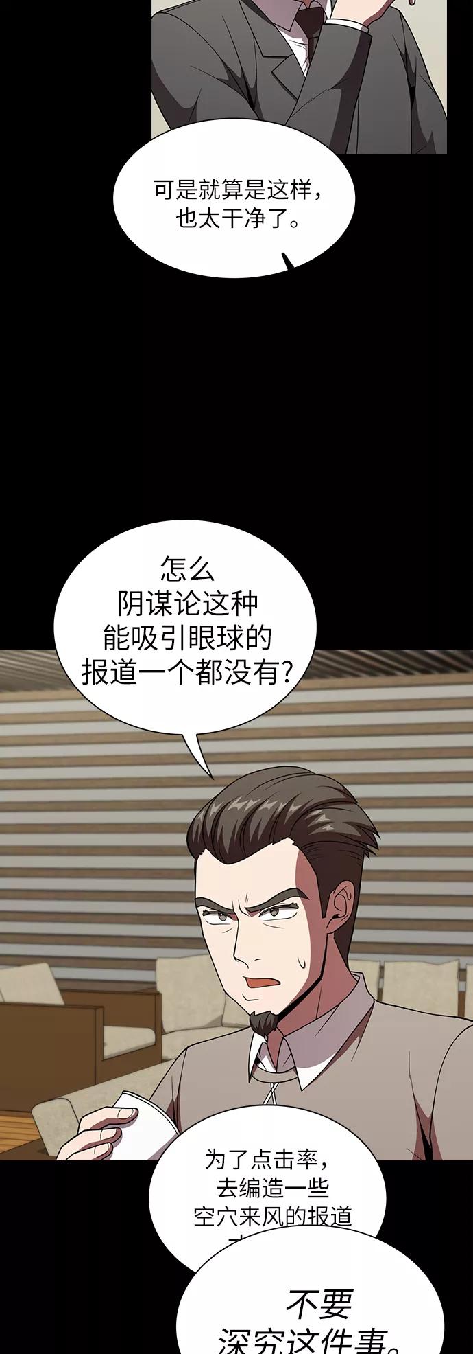 《被塔诅咒的猎人》第66话 第41页
