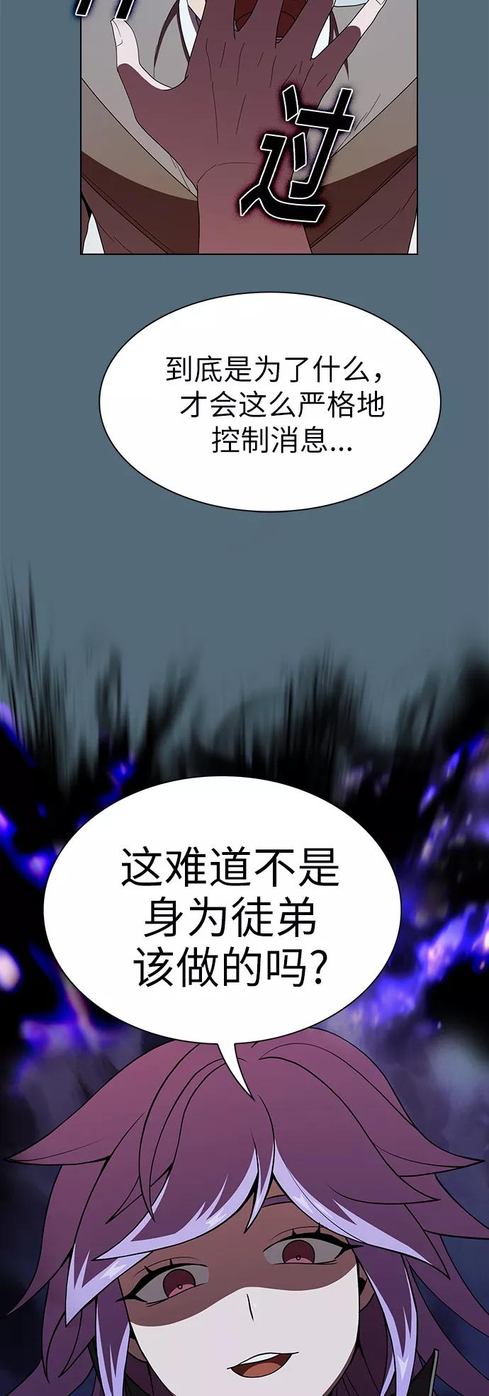 《被塔诅咒的猎人》第66话 第47页