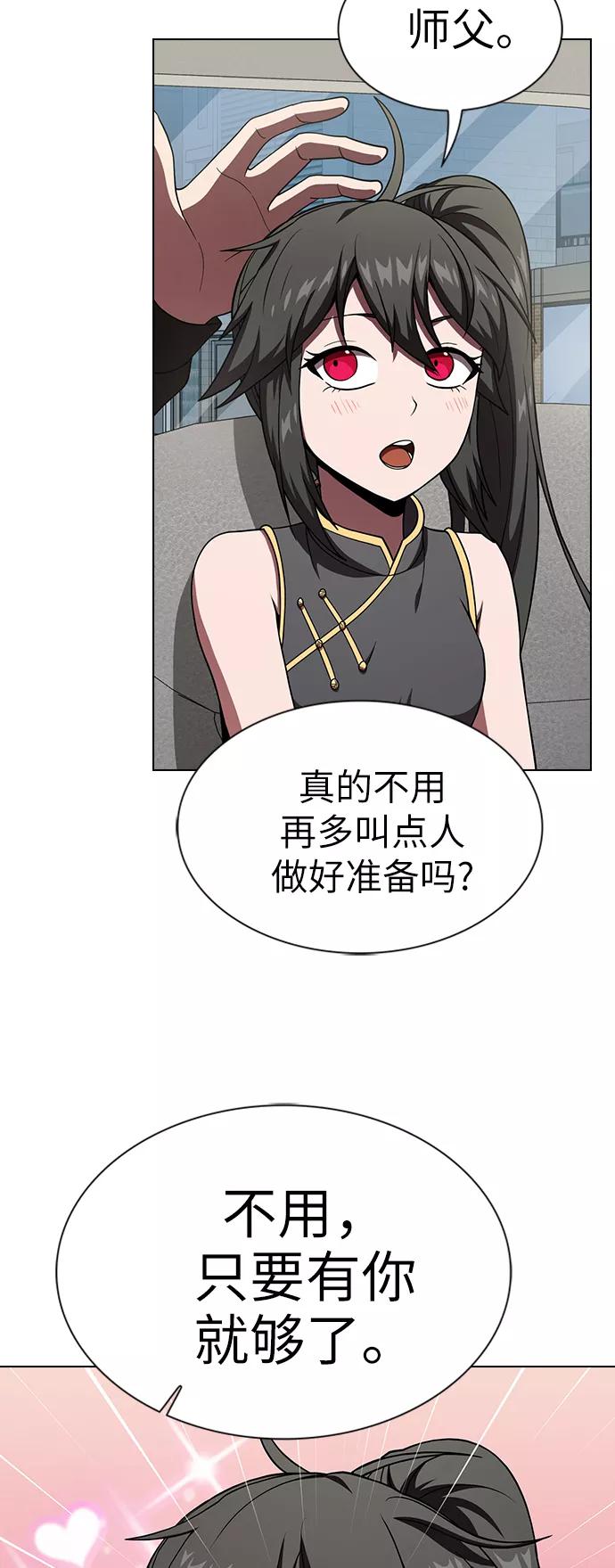 《被塔诅咒的猎人》第66话 第2页