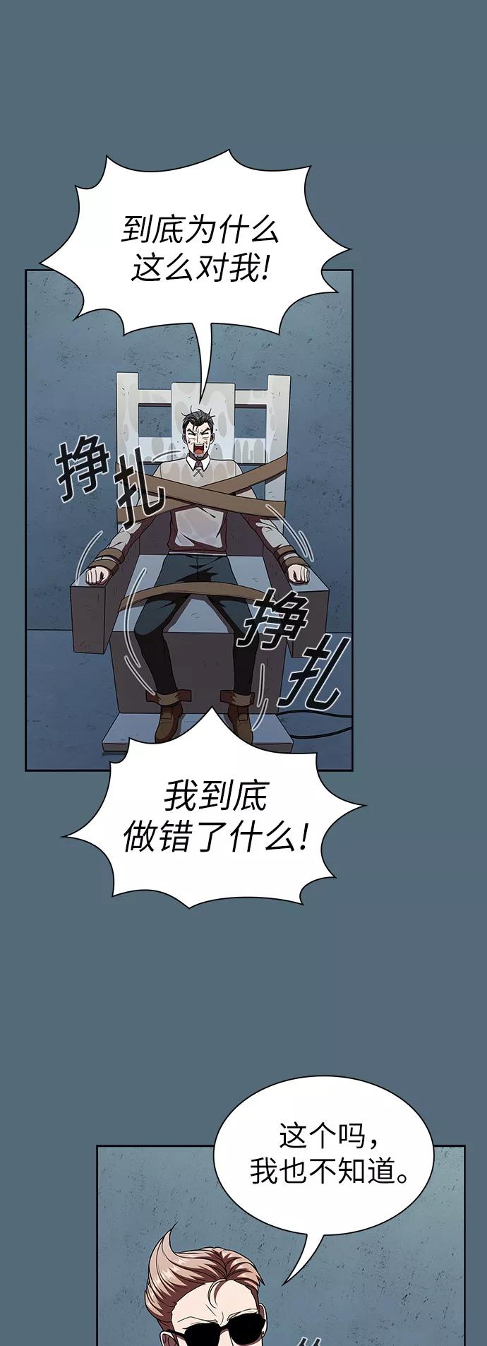 《被塔诅咒的猎人》第66话 第29页