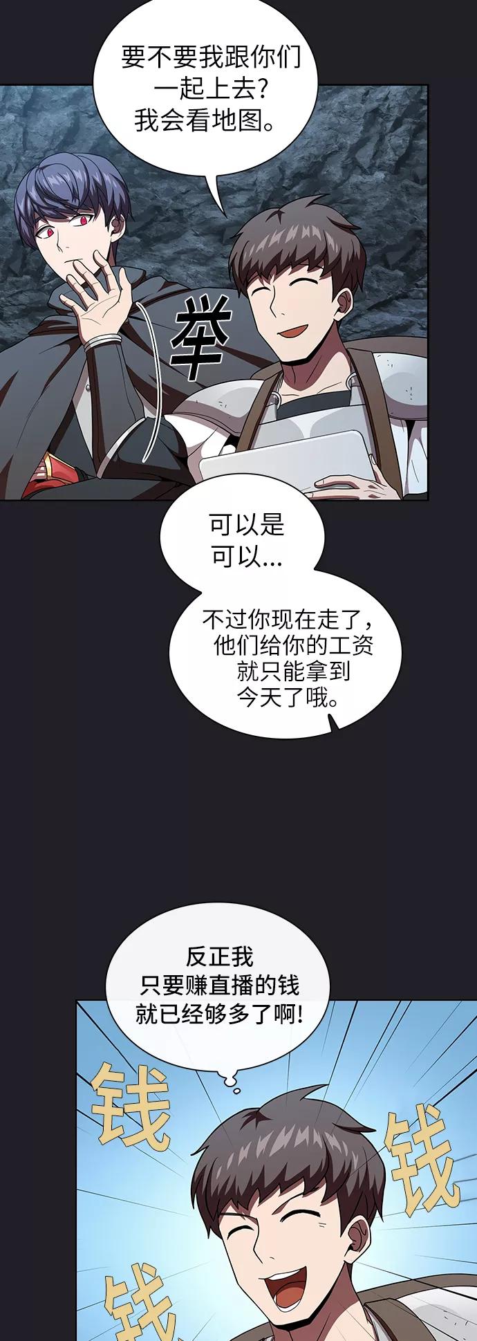 《被塔诅咒的猎人》第66话 第26页