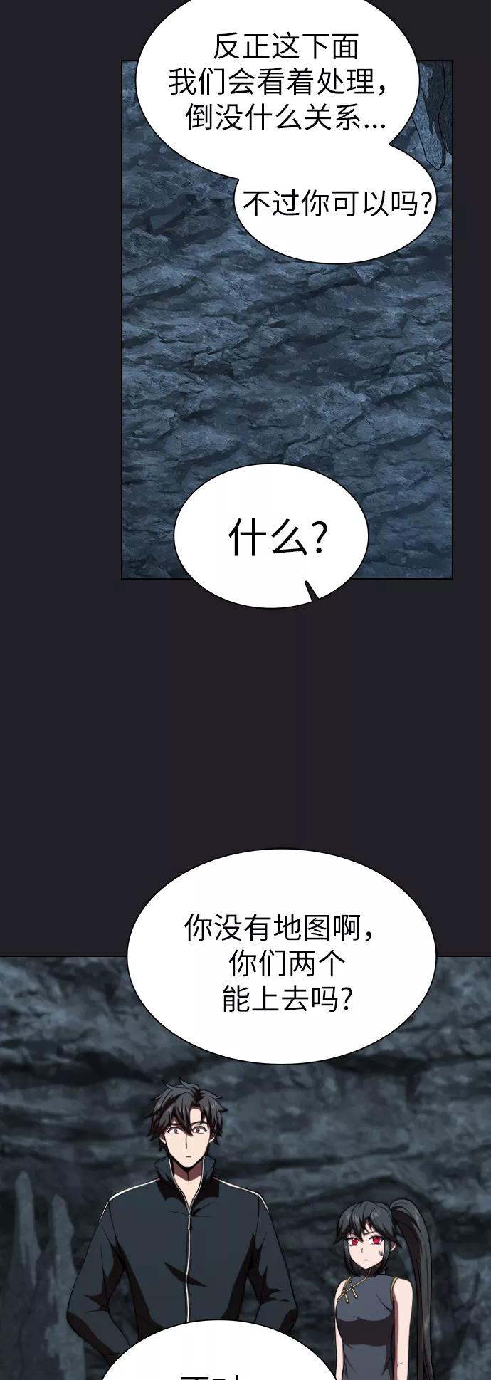 《被塔诅咒的猎人》第66话 第23页