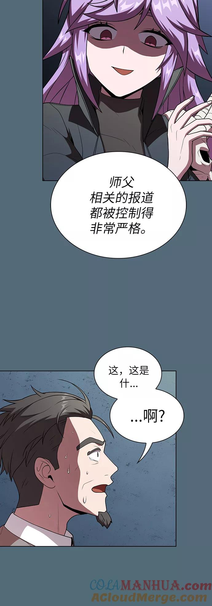 《被塔诅咒的猎人》第66话 第37页