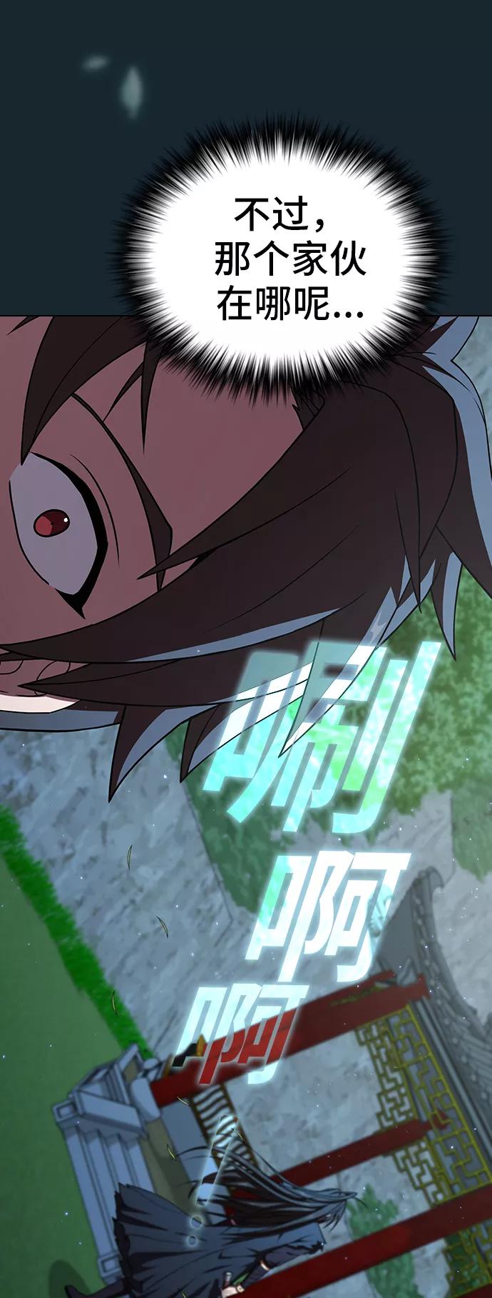 《被塔诅咒的猎人》第66话 第57页