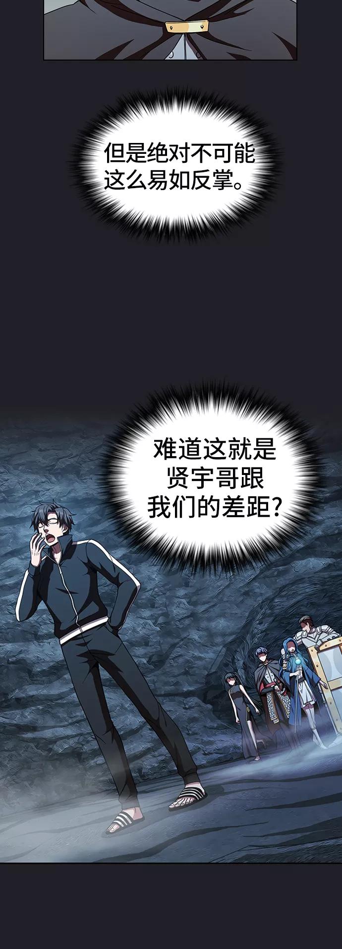 《被塔诅咒的猎人》第66话 第18页