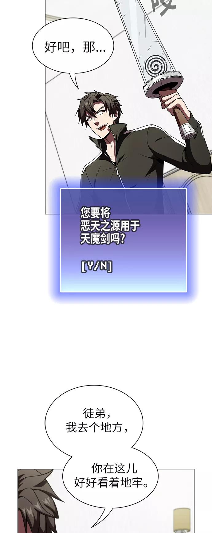 《被塔诅咒的猎人》第66话 第51页