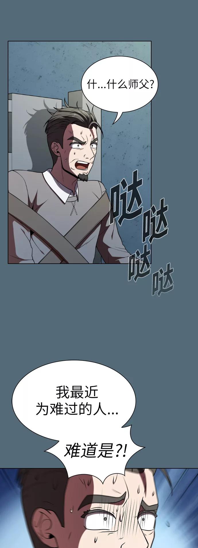 《被塔诅咒的猎人》第66话 第32页
