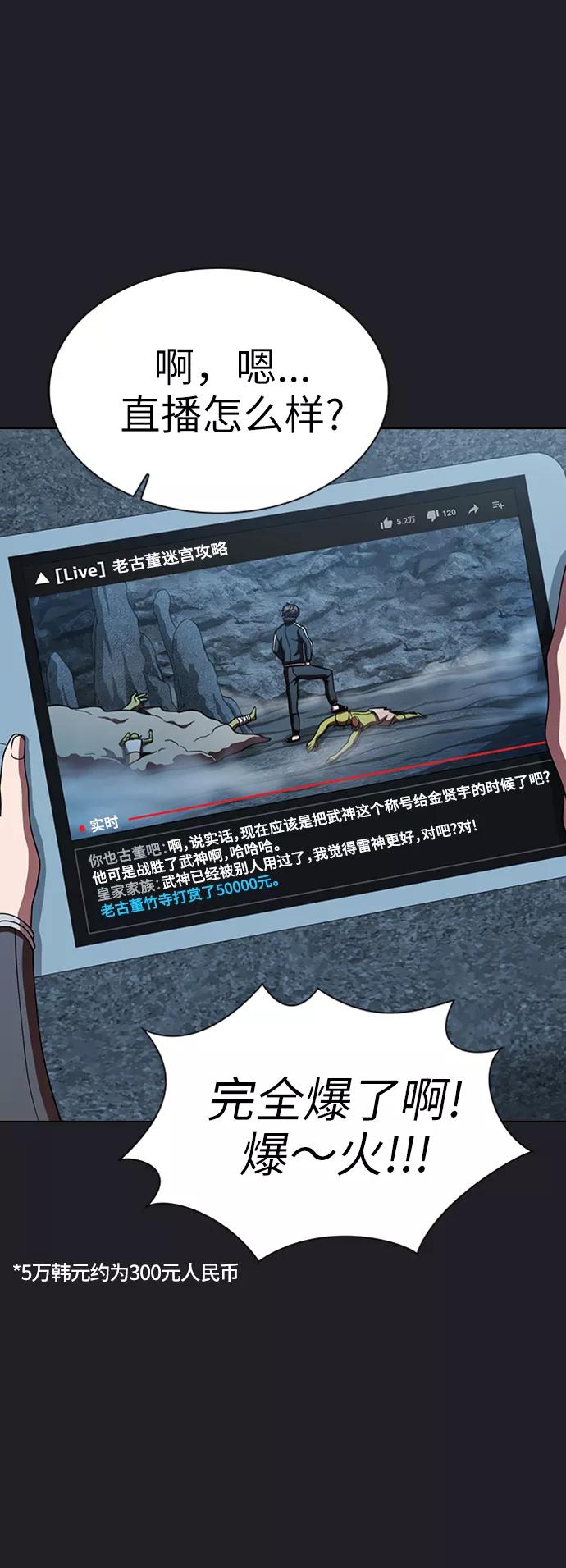 《被塔诅咒的猎人》第66话 第20页